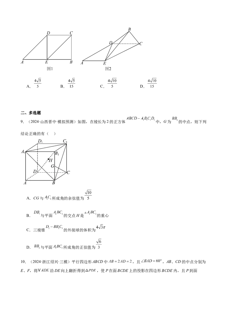 特训09多面体与求内切外接问题（八大题型）（原卷版）_2025年新高考资料_一轮复习_2025年高考数学一轮复习《重难点题型与知识梳理&bull;高分突破》（新高考专用）
