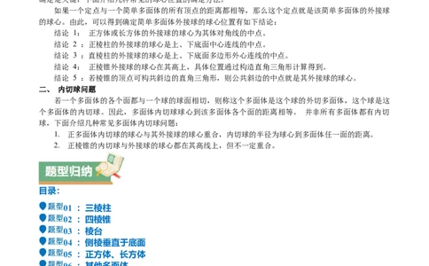 特训09多面体与求内切外接问题（八大题型）（原卷版）_2025年新高考资料_一轮复习_2025年高考数学一轮复习《重难点题型与知识梳理&bull;高分突破》（新高考专用）