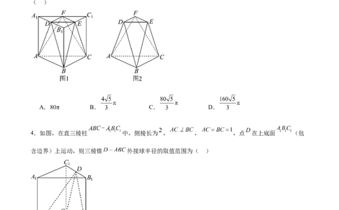 特训09多面体与求内切外接问题（八大题型）（原卷版）_2025年新高考资料_一轮复习_2025年高考数学一轮复习《重难点题型与知识梳理&bull;高分突破》（新高考专用）