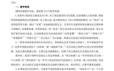 27我的伯父鲁迅先生教学反思1_25秋1-6年级语文上册课件教案_25秋统编版语文六年级上册_统编版语文六年级上册教学资源包（25秋七彩课堂）_8.第八单元_27我的伯父鲁迅先生_辅教资源