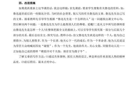 27我的伯父鲁迅先生教学反思1_25秋1-6年级语文上册课件教案_25秋统编版语文六年级上册_统编版语文六年级上册教学资源包（25秋七彩课堂）_8.第八单元_27我的伯父鲁迅先生_辅教资源