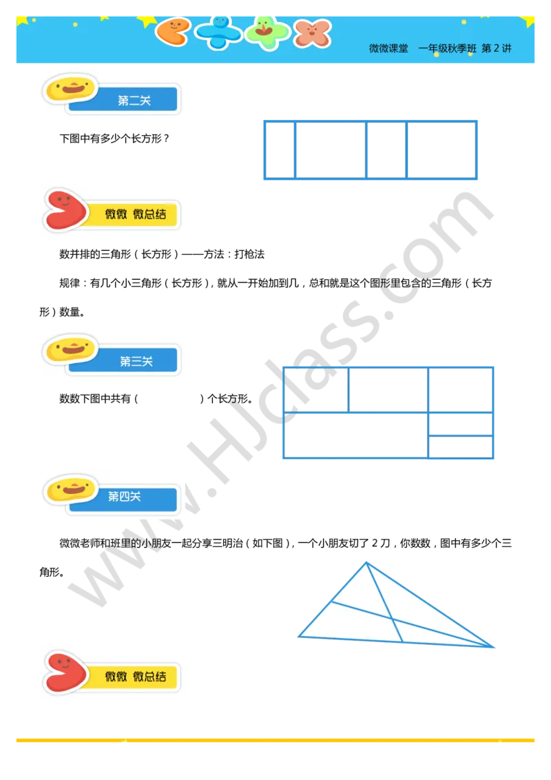 一年级秋季第二讲（平面图形计数初步）学生版讲义_奥数专题合集_H003小学奥数培训班课程+习题_一年级