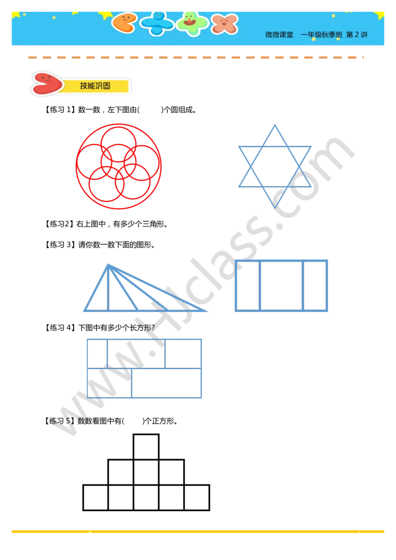 一年级秋季第二讲（平面图形计数初步）学生版讲义_奥数专题合集_H003小学奥数培训班课程+习题_一年级