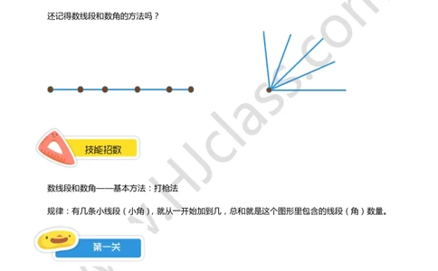 一年级秋季第二讲（平面图形计数初步）学生版讲义_奥数专题合集_H003小学奥数培训班课程+习题_一年级