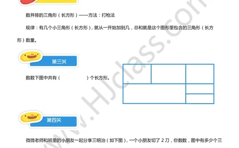 一年级秋季第二讲（平面图形计数初步）学生版讲义_奥数专题合集_H003小学奥数培训班课程+习题_一年级
