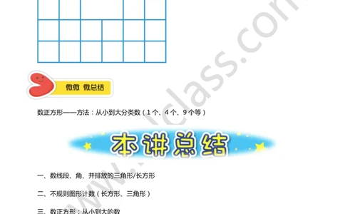 一年级秋季第二讲（平面图形计数初步）学生版讲义_奥数专题合集_H003小学奥数培训班课程+习题_一年级