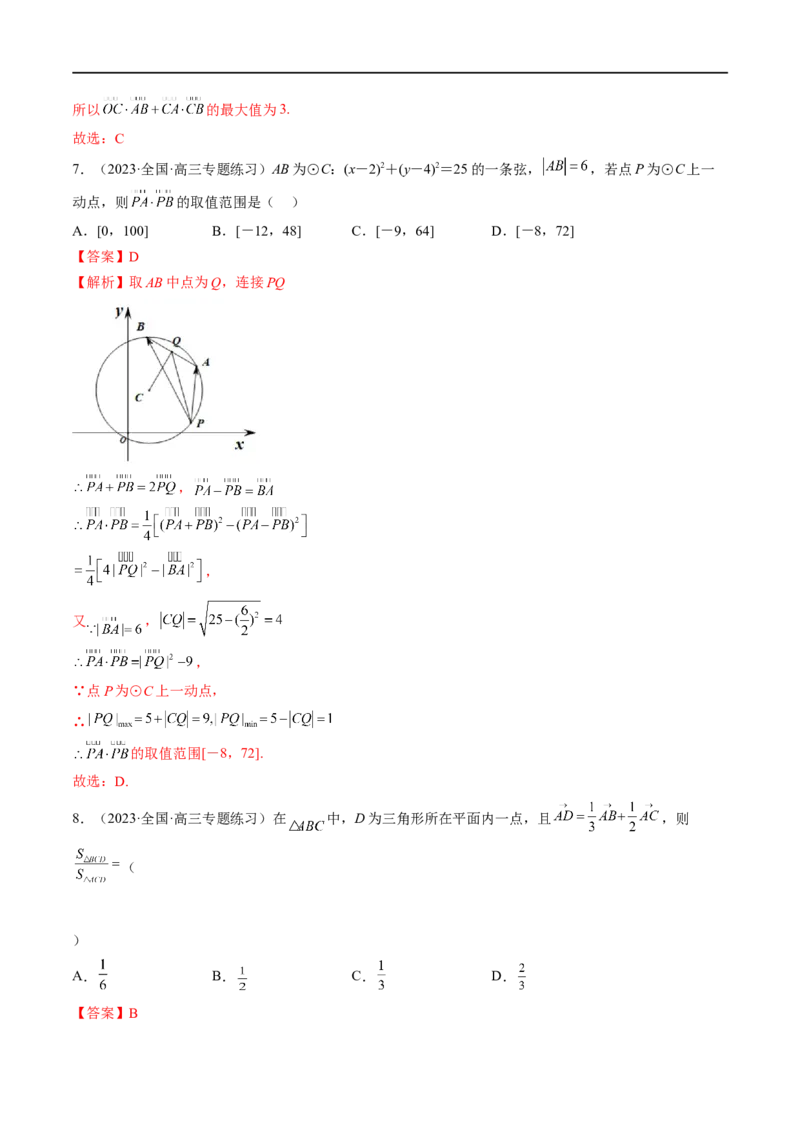 微专题01平面向量（解析版）_02高考数学_新高考复习资料_2023年新高考资料_二轮复习_2023年新高考数学二轮复习微专题提分突破140分