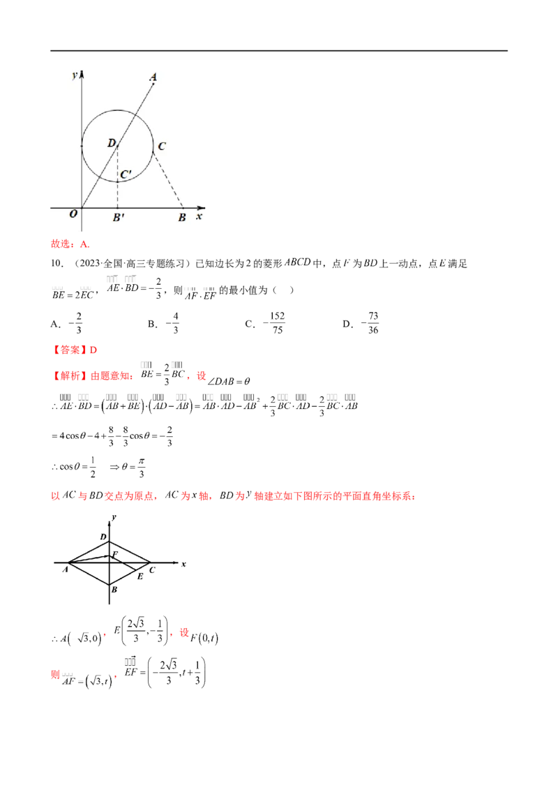 微专题01平面向量（解析版）_02高考数学_新高考复习资料_2023年新高考资料_二轮复习_2023年新高考数学二轮复习微专题提分突破140分