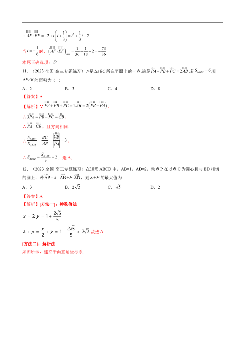 微专题01平面向量（解析版）_02高考数学_新高考复习资料_2023年新高考资料_二轮复习_2023年新高考数学二轮复习微专题提分突破140分