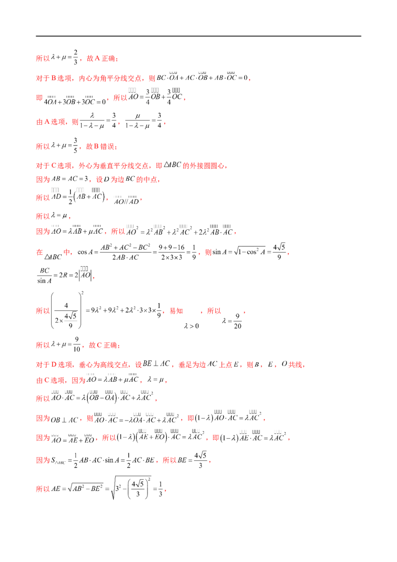 微专题01平面向量（解析版）_02高考数学_新高考复习资料_2023年新高考资料_二轮复习_2023年新高考数学二轮复习微专题提分突破140分