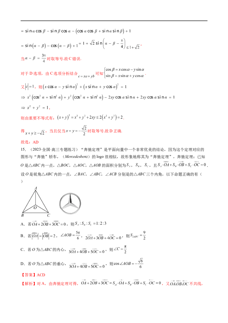 微专题01平面向量（解析版）_02高考数学_新高考复习资料_2023年新高考资料_二轮复习_2023年新高考数学二轮复习微专题提分突破140分