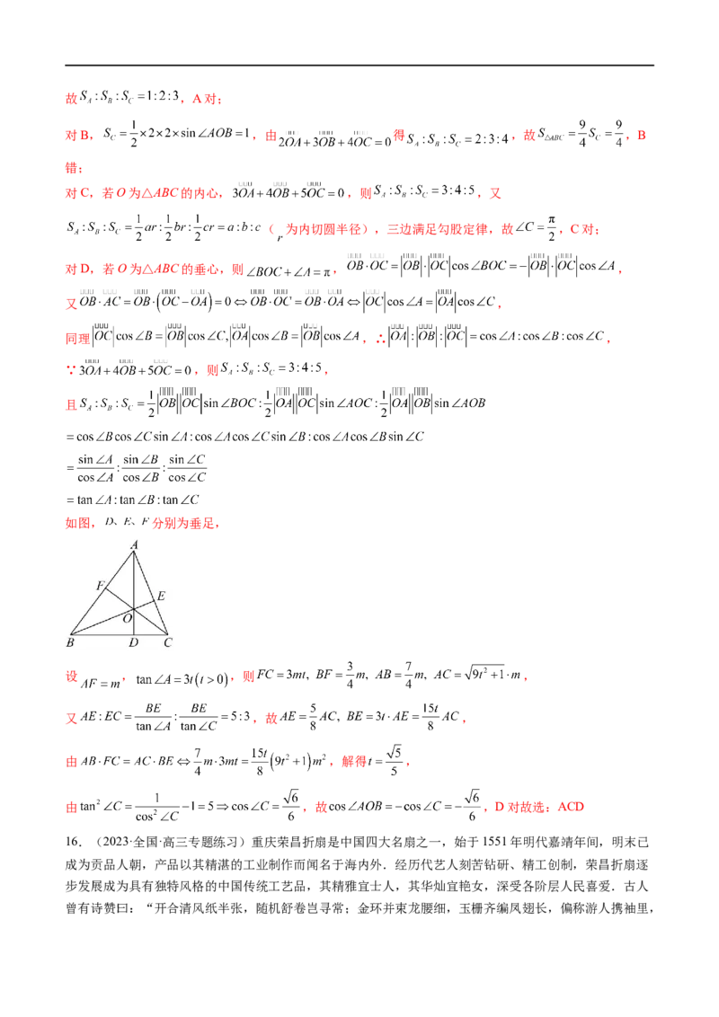 微专题01平面向量（解析版）_02高考数学_新高考复习资料_2023年新高考资料_二轮复习_2023年新高考数学二轮复习微专题提分突破140分
