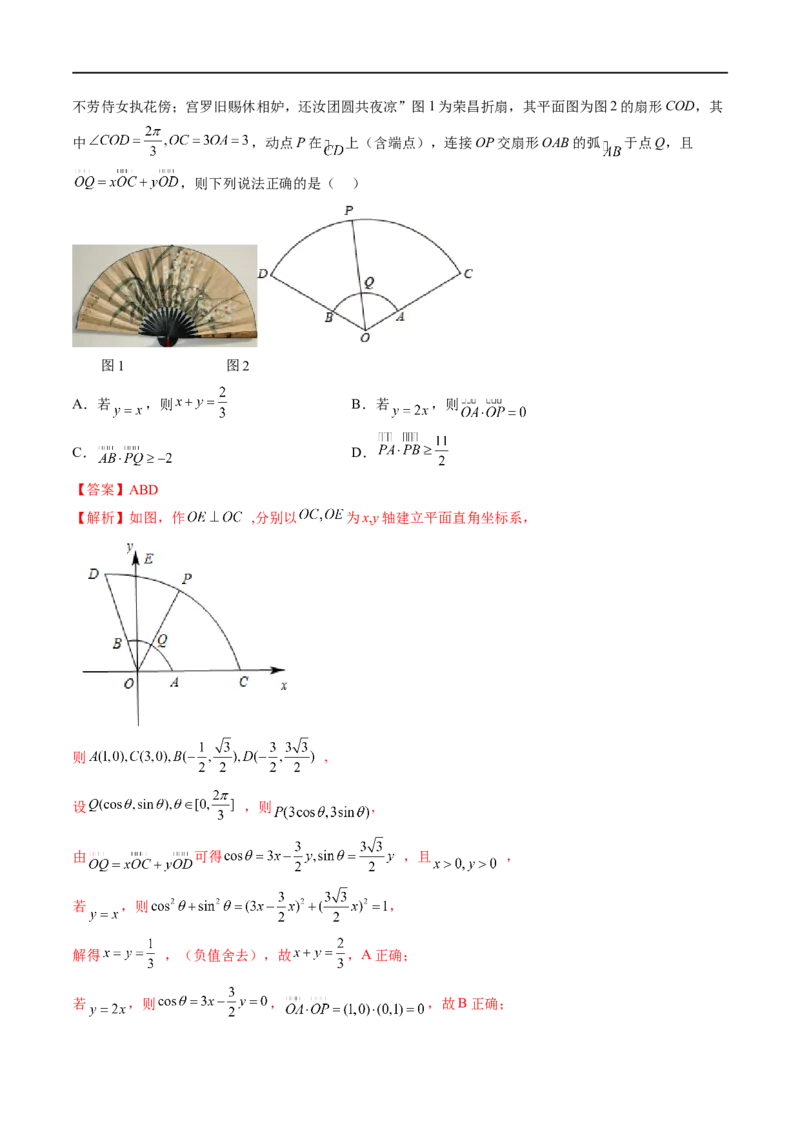 微专题01平面向量（解析版）_02高考数学_新高考复习资料_2023年新高考资料_二轮复习_2023年新高考数学二轮复习微专题提分突破140分