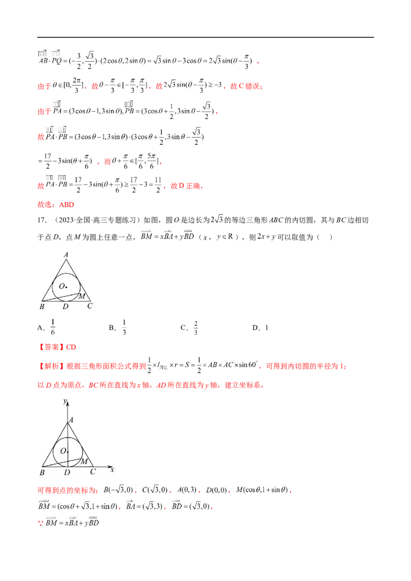 微专题01平面向量（解析版）_02高考数学_新高考复习资料_2023年新高考资料_二轮复习_2023年新高考数学二轮复习微专题提分突破140分