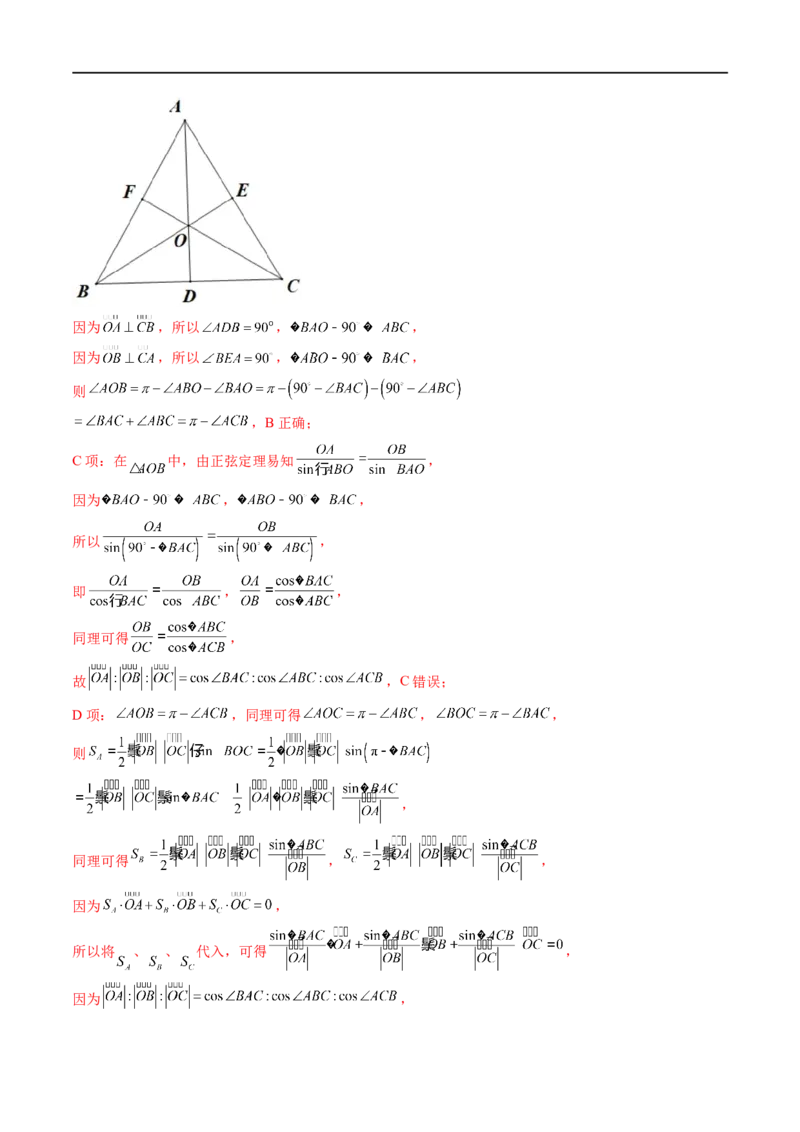 微专题01平面向量（解析版）_02高考数学_新高考复习资料_2023年新高考资料_二轮复习_2023年新高考数学二轮复习微专题提分突破140分