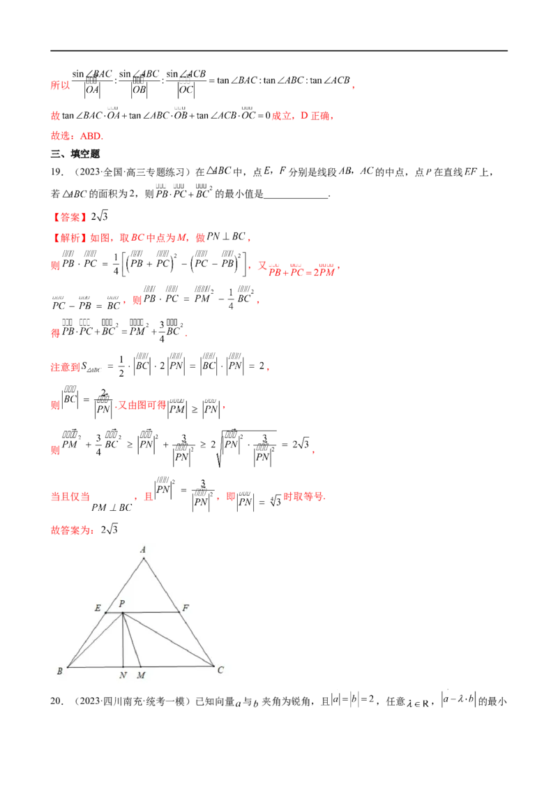 微专题01平面向量（解析版）_02高考数学_新高考复习资料_2023年新高考资料_二轮复习_2023年新高考数学二轮复习微专题提分突破140分