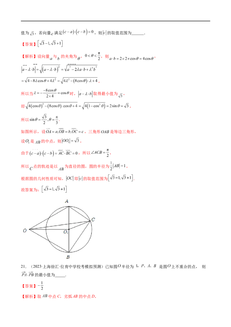 微专题01平面向量（解析版）_02高考数学_新高考复习资料_2023年新高考资料_二轮复习_2023年新高考数学二轮复习微专题提分突破140分