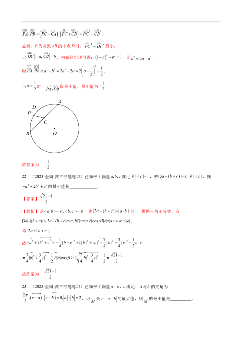 微专题01平面向量（解析版）_02高考数学_新高考复习资料_2023年新高考资料_二轮复习_2023年新高考数学二轮复习微专题提分突破140分