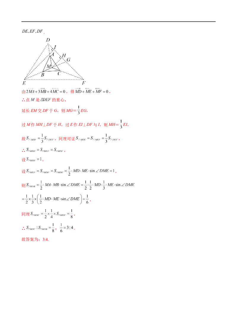 微专题01平面向量（解析版）_02高考数学_新高考复习资料_2023年新高考资料_二轮复习_2023年新高考数学二轮复习微专题提分突破140分