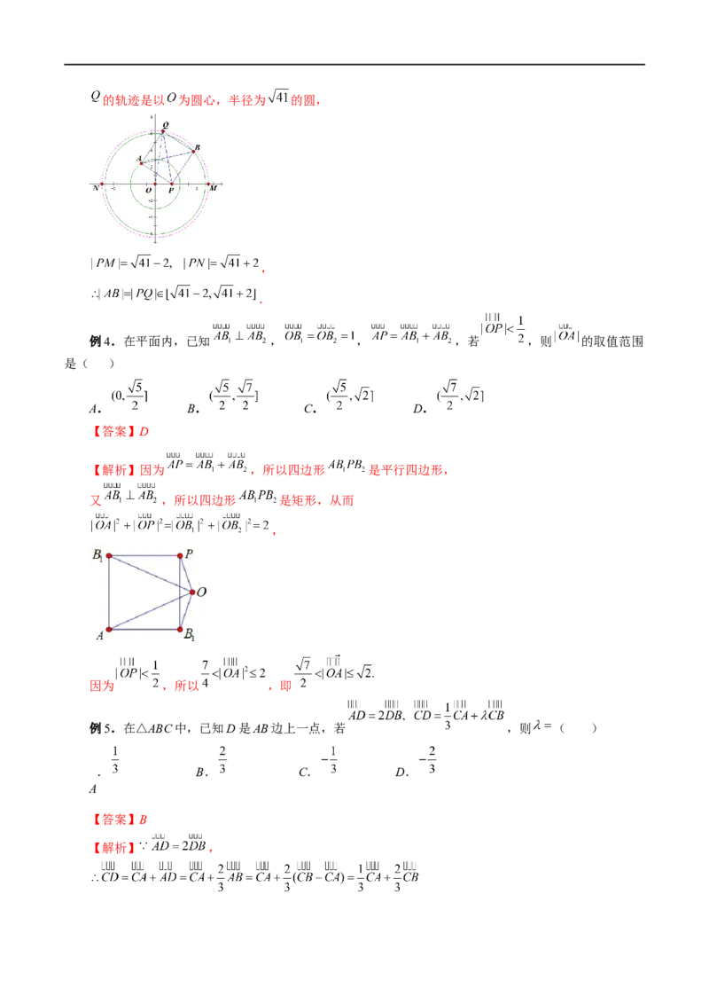 微专题01平面向量（解析版）_02高考数学_新高考复习资料_2023年新高考资料_二轮复习_2023年新高考数学二轮复习微专题提分突破140分