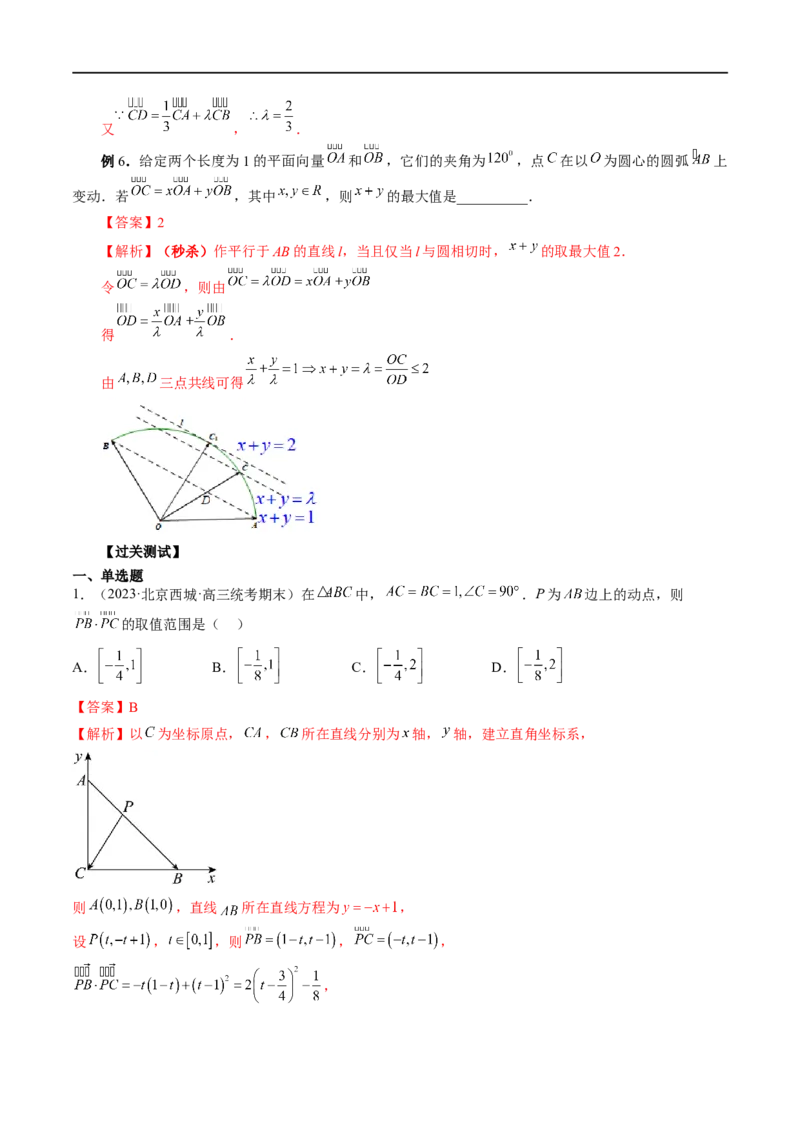 微专题01平面向量（解析版）_02高考数学_新高考复习资料_2023年新高考资料_二轮复习_2023年新高考数学二轮复习微专题提分突破140分