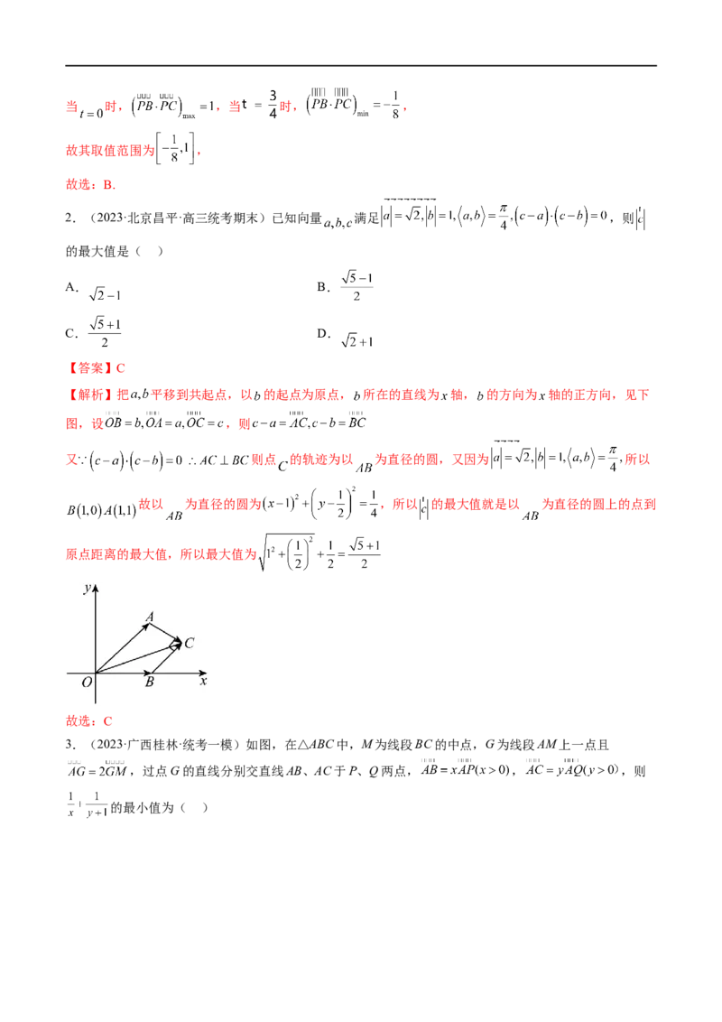 微专题01平面向量（解析版）_02高考数学_新高考复习资料_2023年新高考资料_二轮复习_2023年新高考数学二轮复习微专题提分突破140分
