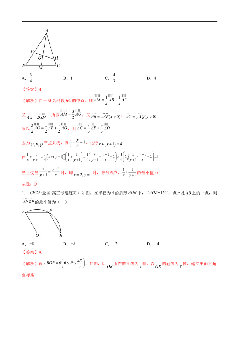 微专题01平面向量（解析版）_02高考数学_新高考复习资料_2023年新高考资料_二轮复习_2023年新高考数学二轮复习微专题提分突破140分