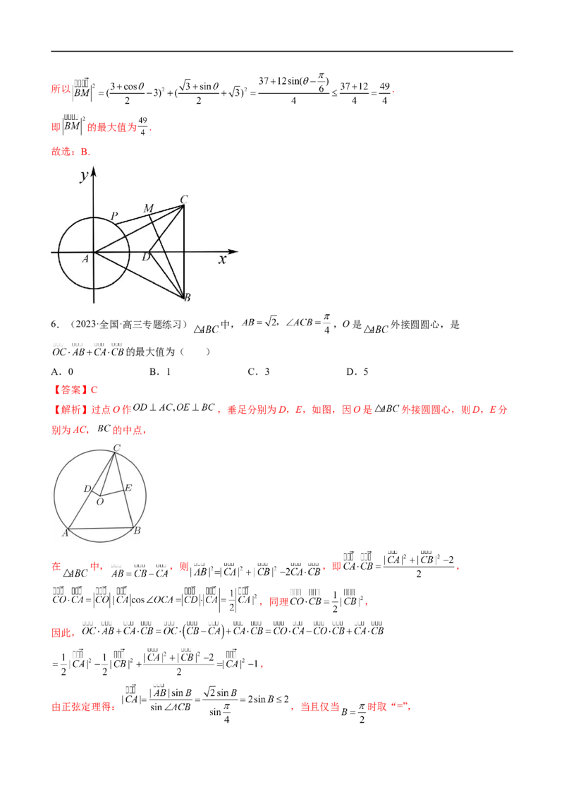 微专题01平面向量（解析版）_02高考数学_新高考复习资料_2023年新高考资料_二轮复习_2023年新高考数学二轮复习微专题提分突破140分