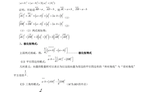 微专题01平面向量（解析版）_02高考数学_新高考复习资料_2023年新高考资料_二轮复习_2023年新高考数学二轮复习微专题提分突破140分