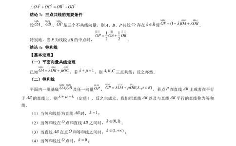 微专题01平面向量（解析版）_02高考数学_新高考复习资料_2023年新高考资料_二轮复习_2023年新高考数学二轮复习微专题提分突破140分