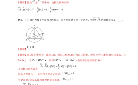 微专题01平面向量（解析版）_02高考数学_新高考复习资料_2023年新高考资料_二轮复习_2023年新高考数学二轮复习微专题提分突破140分