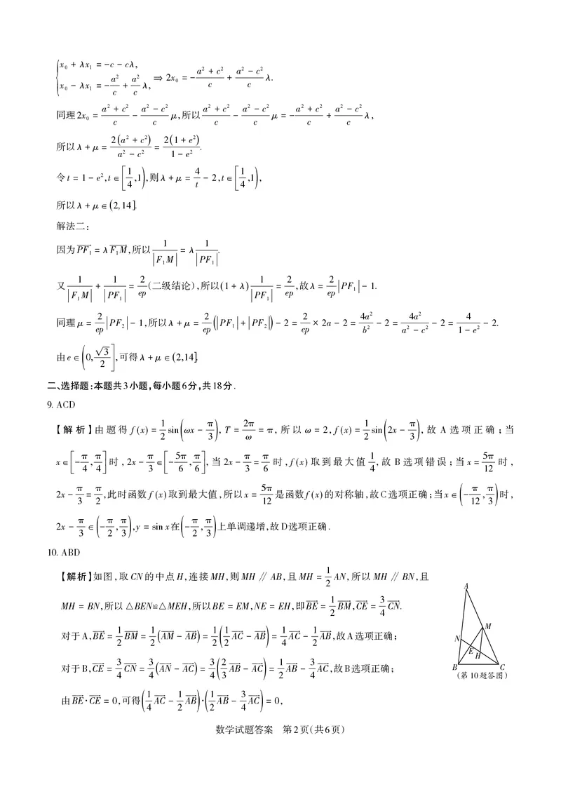 数学详解运城市2025&mdash;2026学年第一学期期末调研测试(2)_全国高考模拟卷_2026年2月_260203山西省运城市2025-2026学年高三上学期期末调研（全科）