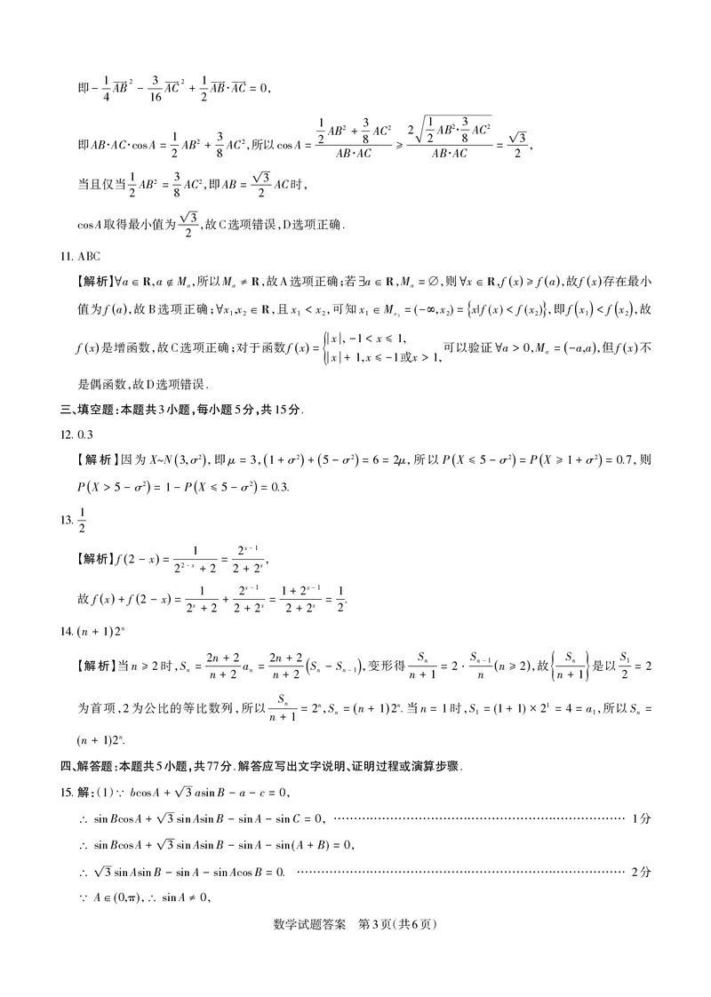 数学详解运城市2025&mdash;2026学年第一学期期末调研测试(2)_全国高考模拟卷_2026年2月_260203山西省运城市2025-2026学年高三上学期期末调研（全科）