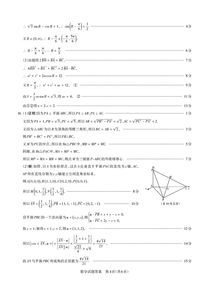 数学详解运城市2025&mdash;2026学年第一学期期末调研测试(2)_全国高考模拟卷_2026年2月_260203山西省运城市2025-2026学年高三上学期期末调研（全科）