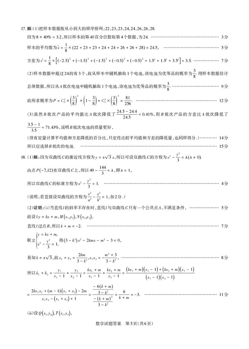 数学详解运城市2025&mdash;2026学年第一学期期末调研测试(2)_全国高考模拟卷_2026年2月_260203山西省运城市2025-2026学年高三上学期期末调研（全科）