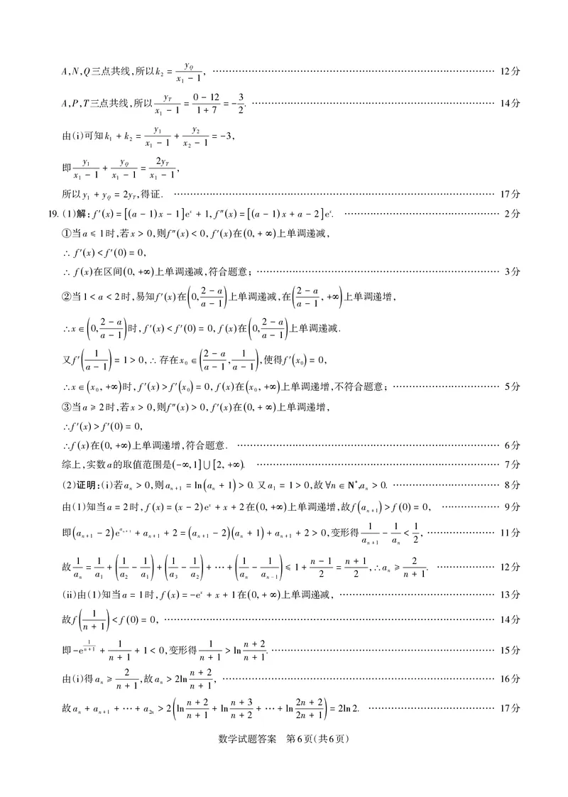 数学详解运城市2025&mdash;2026学年第一学期期末调研测试(2)_全国高考模拟卷_2026年2月_260203山西省运城市2025-2026学年高三上学期期末调研（全科）