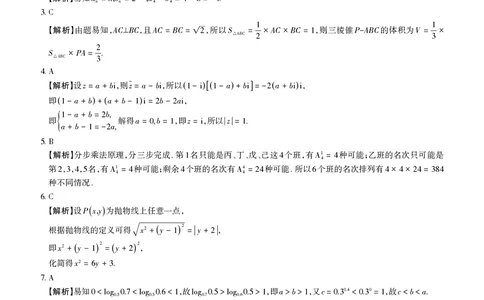 数学详解运城市2025&mdash;2026学年第一学期期末调研测试(2)_全国高考模拟卷_2026年2月_260203山西省运城市2025-2026学年高三上学期期末调研（全科）