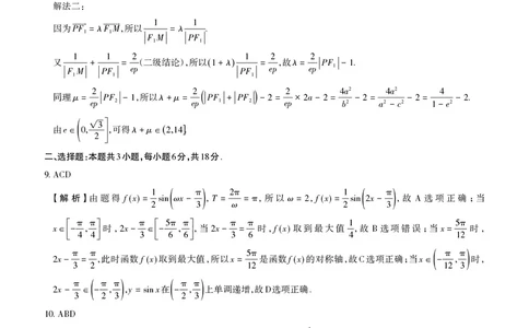 数学详解运城市2025&mdash;2026学年第一学期期末调研测试(2)_全国高考模拟卷_2026年2月_260203山西省运城市2025-2026学年高三上学期期末调研（全科）
