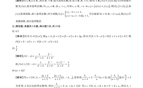 数学详解运城市2025&mdash;2026学年第一学期期末调研测试(2)_全国高考模拟卷_2026年2月_260203山西省运城市2025-2026学年高三上学期期末调研（全科）