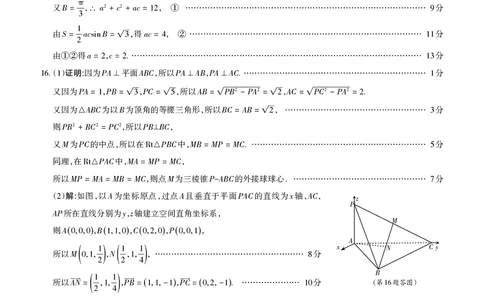 数学详解运城市2025&mdash;2026学年第一学期期末调研测试(2)_全国高考模拟卷_2026年2月_260203山西省运城市2025-2026学年高三上学期期末调研（全科）