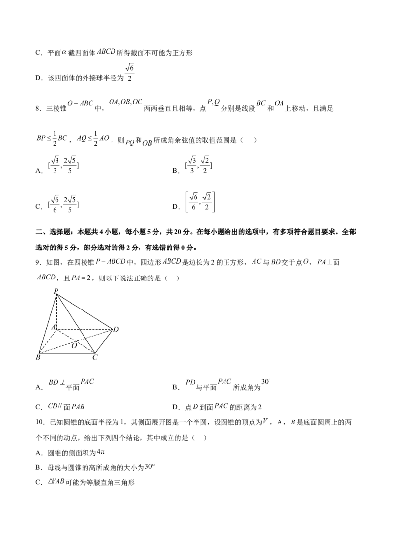 单元提升卷09空间向量与立体几何（原卷版）_02高考数学_新高考复习资料_2024年新高考资料_一轮复习资料_完2024年高考数学一轮复习考点通关卷（新高考）_单元提升卷