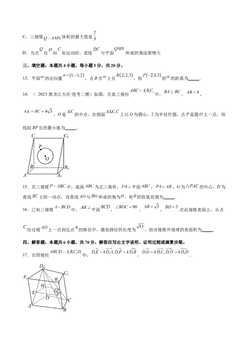 单元提升卷09空间向量与立体几何（原卷版）_02高考数学_新高考复习资料_2024年新高考资料_一轮复习资料_完2024年高考数学一轮复习考点通关卷（新高考）_单元提升卷