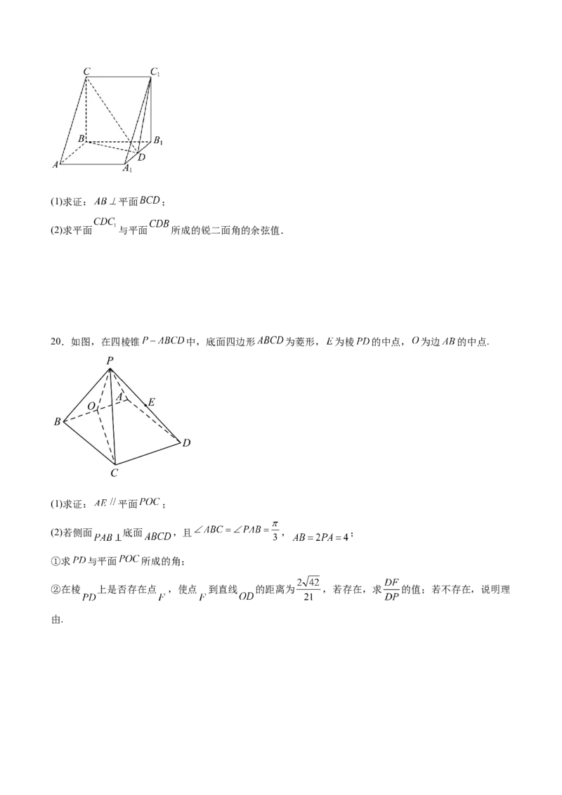 单元提升卷09空间向量与立体几何（原卷版）_02高考数学_新高考复习资料_2024年新高考资料_一轮复习资料_完2024年高考数学一轮复习考点通关卷（新高考）_单元提升卷