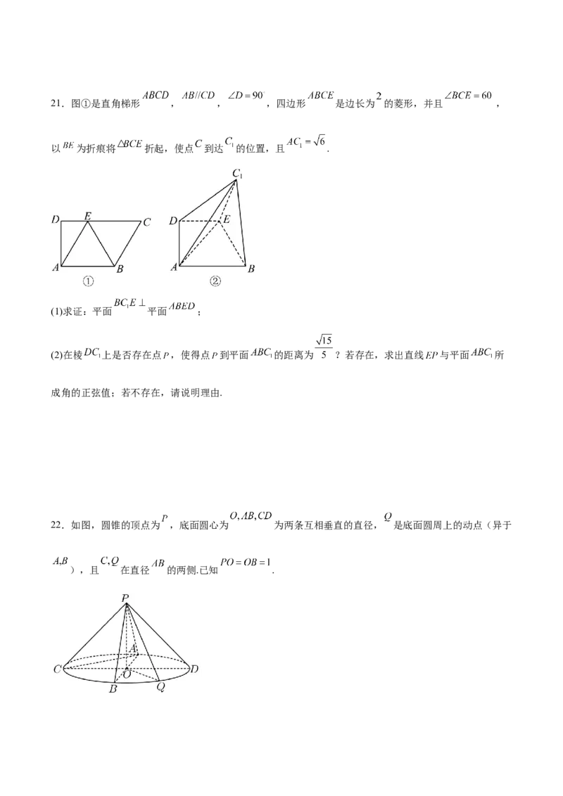 单元提升卷09空间向量与立体几何（原卷版）_02高考数学_新高考复习资料_2024年新高考资料_一轮复习资料_完2024年高考数学一轮复习考点通关卷（新高考）_单元提升卷