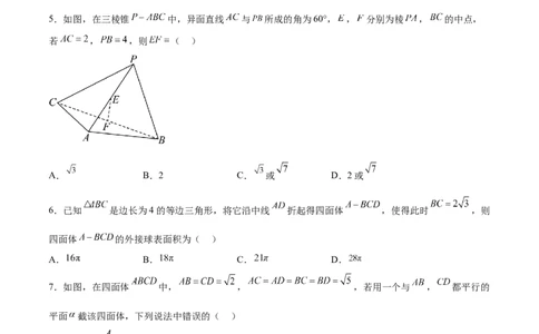 单元提升卷09空间向量与立体几何（原卷版）_02高考数学_新高考复习资料_2024年新高考资料_一轮复习资料_完2024年高考数学一轮复习考点通关卷（新高考）_单元提升卷