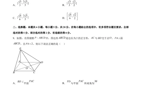 单元提升卷09空间向量与立体几何（原卷版）_02高考数学_新高考复习资料_2024年新高考资料_一轮复习资料_完2024年高考数学一轮复习考点通关卷（新高考）_单元提升卷