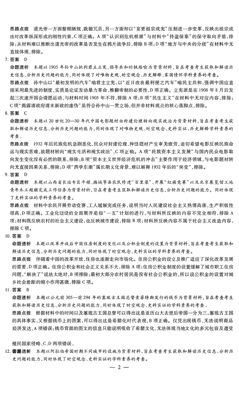 历史试题卷答案_全国高考模拟卷_2026年2月_260212山西省晋中市2026年2月高三年级适应性调研考试(晋中一模)（全科）