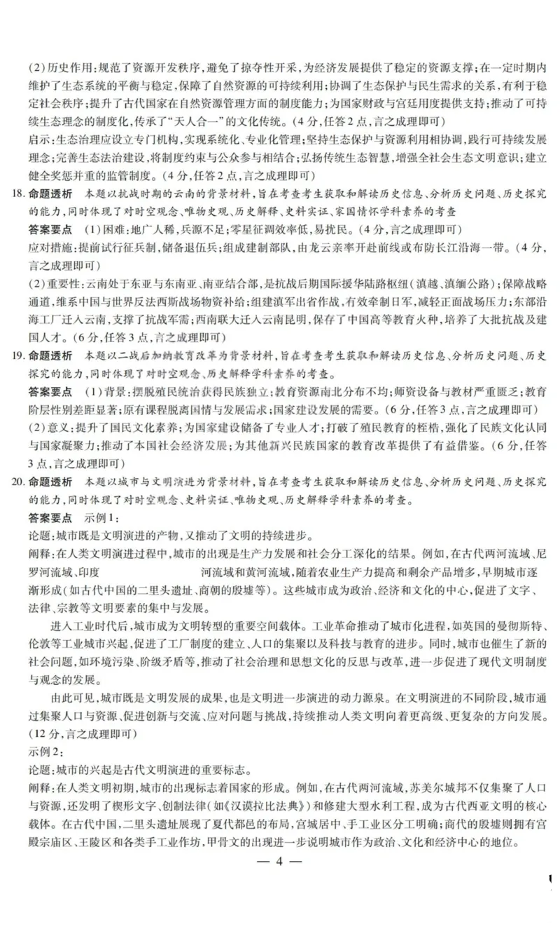 历史试题卷答案_全国高考模拟卷_2026年2月_260212山西省晋中市2026年2月高三年级适应性调研考试(晋中一模)（全科）