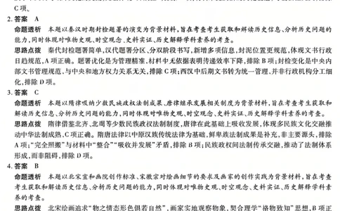 历史试题卷答案_全国高考模拟卷_2026年2月_260212山西省晋中市2026年2月高三年级适应性调研考试(晋中一模)（全科）