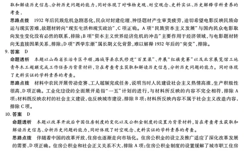历史试题卷答案_全国高考模拟卷_2026年2月_260212山西省晋中市2026年2月高三年级适应性调研考试(晋中一模)（全科）
